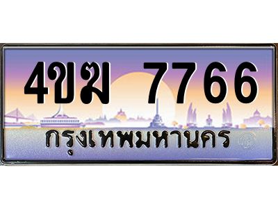 4.ทะเบียนรถ  7766 เลขประมูล ทะเบียนสวย 4ขฆ 7766 จากกรมขนส่ง