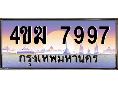 4.ทะเบียนรถ  7997 เลขประมูล ทะเบียนสวย 4ขฆ 7997 ผลรวมดี 41