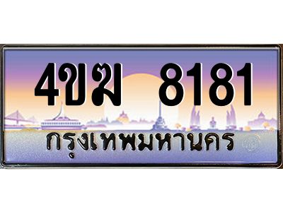8.ทะเบียนรถ  8118 เลขประมูล ทะเบียนสวย 4ขฆ 8118 จากกรมขนส่ง