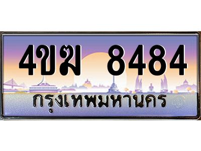 8.ทะเบียนรถ  8484 เลขประมูล ทะเบียนสวย 4ขฆ 8484 จากกรมขนส่ง