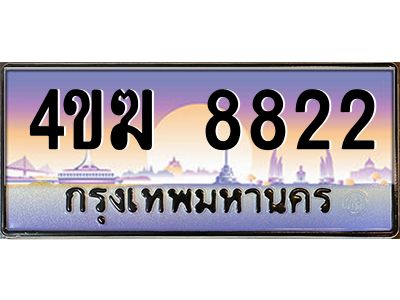2.ทะเบียนรถ  8822 เลขประมูล ทะเบียนสวย 4ขฆ 8822 จากกรมขนส่ง