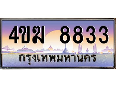 2.ทะเบียนรถ  8833 เลขประมูล ทะเบียนสวย 4ขฆ 8833 จากกรมขนส่ง