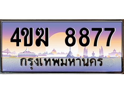4.ทะเบียนรถ  8877 เลขประมูล ทะเบียนสวย 4ขฆ 8877 จากกรมขนส่ง