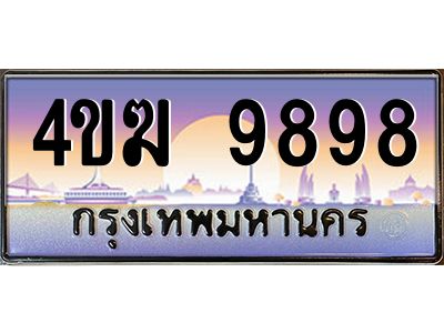 4.ทะเบียนรถ  9898 เลขประมูล ทะเบียนสวย 4ขฆ 9898 จากกรมขนส่ง