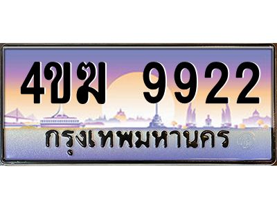 3.ทะเบียนรถ  9922 เลขประมูล ทะเบียนสวย 4ขฆ 9922 จากกรมขนส่ง