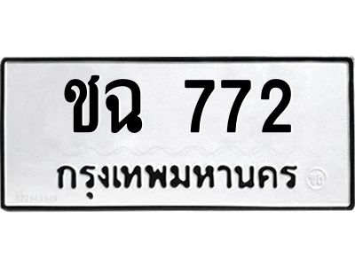 51.ทะเบียนรถ  772 ทะเบียนมงคล  ชฉ 772 หมวดเก่า