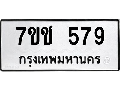 รับจองทะเบียนรถ  579 หมวดใหม่ 7ขช  579 ทะเบียนมงคล ผลรวมดี 32