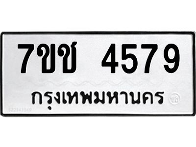 รับจองทะเบียนรถ 4579 หมวดใหม่  7ขช  4579 ทะเบียนมงคล  ผลรวมดี 36