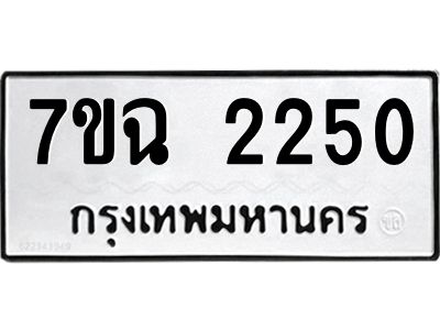 รับจองทะเบียนรถ 6368 หมวดใหม่ 6ขฬ 6368 ทะเบียนมงคล ผลรวมดี 36