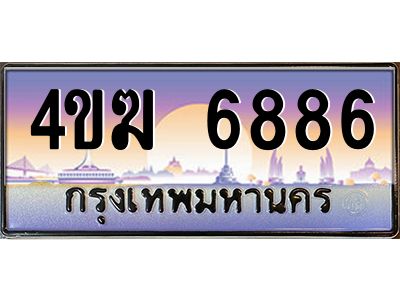4.ทะเบียนรถ 6886 เลขประมูล ทะเบียนสวย 4ขฆ 6886 จากกรมขนส่ง