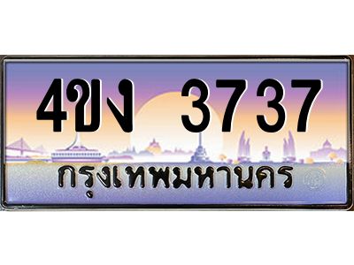 4.ป้ายทะเบียนรถ  3737 เลขประมูล ทะเบียนสวย 4ขง 3737 จากกรมขนส่ง