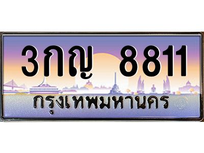 9.ป้ายทะเบียนรถ  8811 เลขประมูล ทะเบียนสวย 3กญ 8811 จากกรมขนส่ง