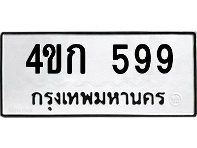 1.ทะเบียนรถ   599  ทะเบียนมงคล   4ขก 599  ผลรวมดี 32