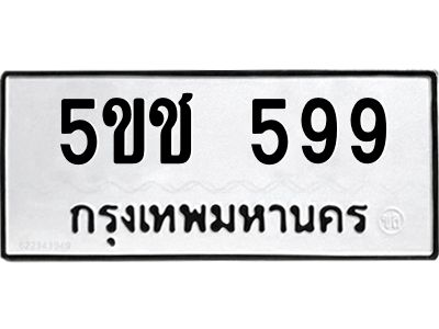 1.ทะเบียนรถ   599  ทะเบียนมงคล   5ขช 599  ผลรวมดี 32