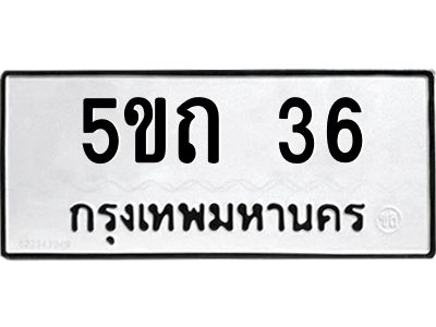 1.ทะเบียนรถ 36  ทะเบียนมงคล   5ขถ 36  จากกรมขนส่ง