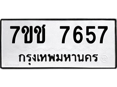 รับจองทะเบียนรถ   7657  หมวดใหม่ 7ขช 7657 ทะเบียนมงคล ผลรวมดี 36