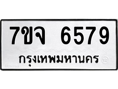 รับจองทะเบียนรถ 6579 หมวดใหม่ 7ขจ 6579 ทะเบียนมงคล ผลรวมดี 42
