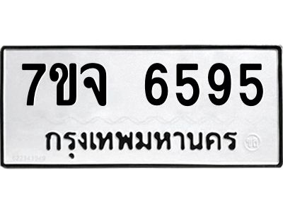 รับจองทะเบียนรถ 6595 หมวดใหม่ 7ขจ 6595 ทะเบียนมงคล ผลรวมดี 40