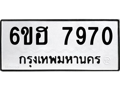 3.ทะเบียนรถ  7970 ทะเบียนมงคล  6ขฮ 7970 ผลรวมดี 39