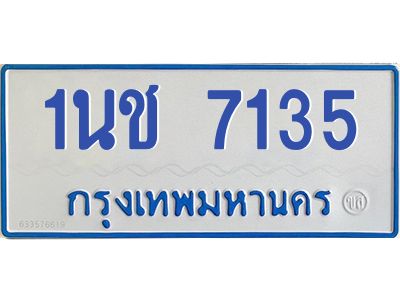 5.ทะเบียนรถตู้ 7135 หมวด    1นช 7135 ผลรวมดี 24