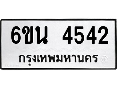 9.ทะเบียนรถ  4542 ทะเบียนมงคล  6ขน 4542 จากกรมขนส่ง