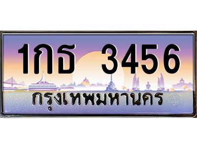 อ.ทะเบียนรถ   3456  เลขประมูล ทะเบียนสวย  1กธ 3456 ผลรวมดี 24