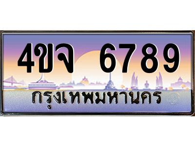 2.ป้ายทะเบียนรถ  6789 เลขประมูล ทะเบียนสวย 4ขจ 6789 ผลรวมดี 42