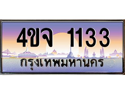 2.ป้ายทะเบียนรถ 1133 เลขประมูล ทะเบียนสวย 4ขจ 1133 จากกรมขนส่ง