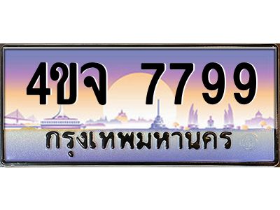 2.ป้ายทะเบียนรถ  7799 เลขประมูล ทะเบียนสวย 4ขจ 7799 ผลรวมดี 44