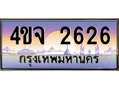 2.ป้ายทะเบียนรถ  2626 เลขประมูล ทะเบียนสวย 4ขจ 2626 จากกรมขนส่ง