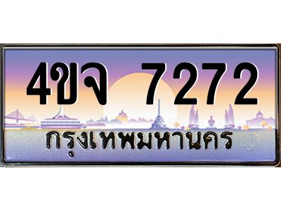 2.ป้ายทะเบียนรถ  7272 เลขประมูล ทะเบียนสวย 4ขจ 7272 จากกรมขนส่ง