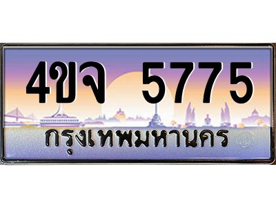 2.ป้ายทะเบียนรถ  5775 เลขประมูล ทะเบียนสวย 4ขจ 5775 ผลรวมดี 36
