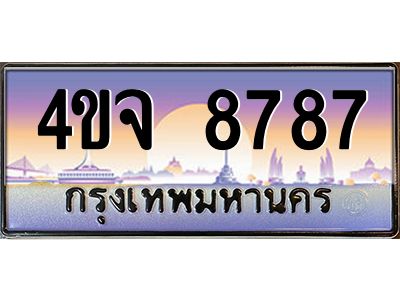 2.ป้ายทะเบียนรถ  8787 เลขประมูล ทะเบียนสวย 4ขจ 8787 ผลรวมดี 42