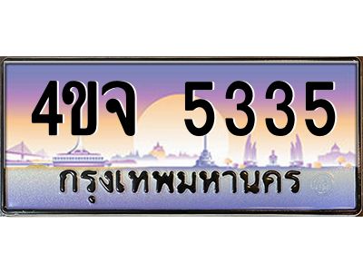 2.ป้ายทะเบียนรถ 5335 เลขประมูล ทะเบียนสวย 4ขจ 5335 จากกรมขนส่ง