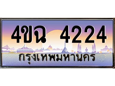 2.ป้ายทะเบียนรถ 4224 เลขประมูล ทะเบียนสวย 4ขฉ 4224 ผลรวมดี 23