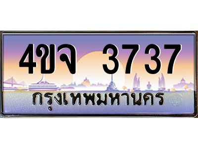 3.ป้ายทะเบียนรถ  3737 เลขประมูล ทะเบียนสวย 4ขจ 3737 ผลรวมดี 32