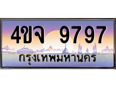 3.ป้ายทะเบียนรถ  9797 เลขประมูล ทะเบียนสวย 4ขจ 9797 ผลรวมดี 44