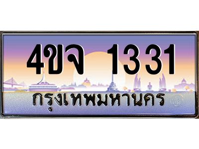 3.ป้ายทะเบียนรถ  1331 เลขประมูล ทะเบียนสวย 4ขจ 1331 จากกรมขนส่ง