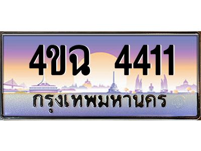 3.ป้ายทะเบียนรถ  4411 เลขประมูล ทะเบียนสวย 4ขฉ 4411 จากกรมขนส่ง