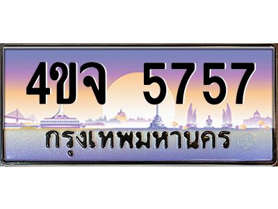 3.ป้ายทะเบียนรถ  5757 เลขประมูล ทะเบียนสวย 4ขจ 5757 ผลรวมดี 36