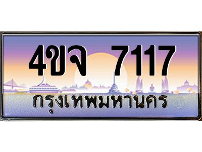 3.ป้ายทะเบียนรถ  7117 เลขประมูล ทะเบียนสวย 4ขจ 7117 จากกรมขนส่ง