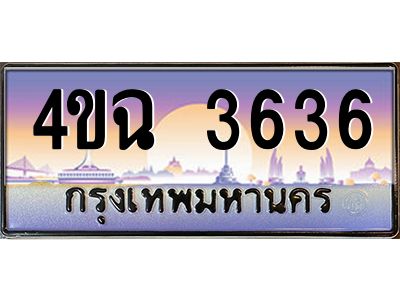 3.ป้ายทะเบียนรถ 3636 เลขประมูล ทะเบียนสวย 4ขฉ 3636 จากกรมขนส่ง