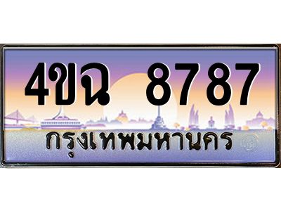3.ป้ายทะเบียนรถ  8787 เลขประมูล ทะเบียนสวย 4ขฉ 8787 ผลรวมดี 41
