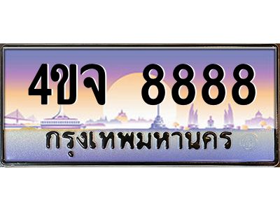 4.ป้ายทะเบียนรถ  8888 เลขประมูล ทะเบียนสวย 4ขจ 8888 ผลรวมดี 44