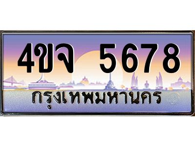 4.ป้ายทะเบียนรถ  5678 เลขประมูล ทะเบียนสวย 4ขจ 5678 จากกรมขนส่ง
