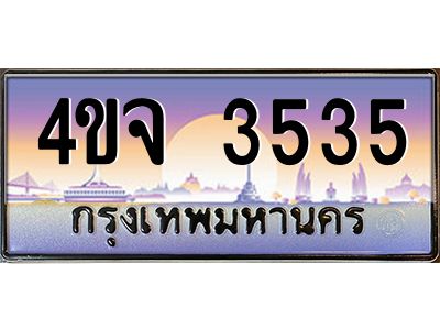 4.ป้ายทะเบียนรถ  3535 เลขประมูล ทะเบียนสวย 4ขจ 3535 จากกรมขนส่ง