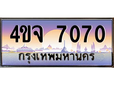 4.ป้ายทะเบียนรถ 7070 เลขประมูล ทะเบียนสวย 4ขจ 7070 จากกรมขนส่ง
