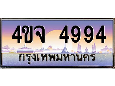 4.ป้ายทะเบียนรถ  4994 เลขประมูล ทะเบียนสวย 4ขจ 4994 จากกรมขนส่ง