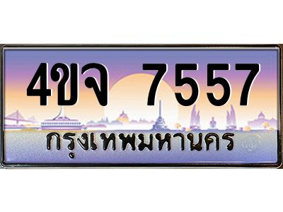 4.ป้ายทะเบียนรถ  7557 เลขประมูล ทะเบียนสวย 4ขจ 7557 ผลรวมดี 36