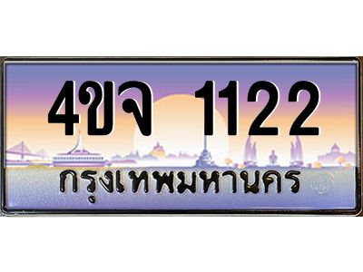 4.ป้ายทะเบียนรถ  1122 เลขประมูล ทะเบียนสวย 4ขจ 1122 จากกรมขนส่ง